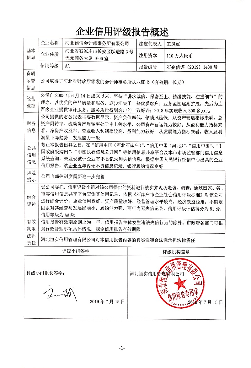 河北德信会计师事务所有限公司