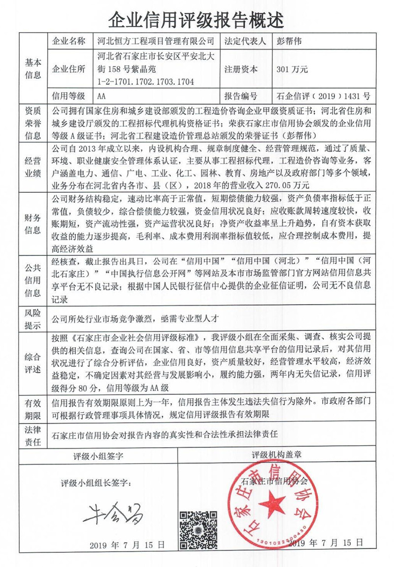 河北恒方工程项目管理有限公司