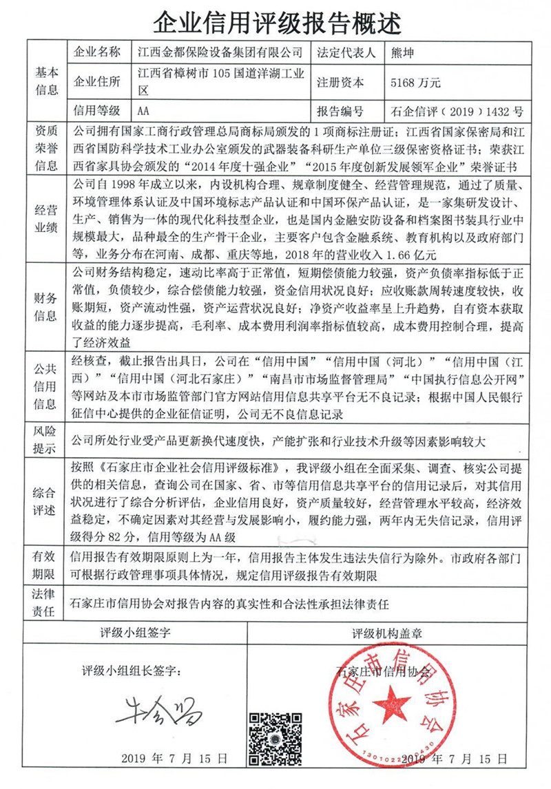 江西金都保险设备集团有限公司