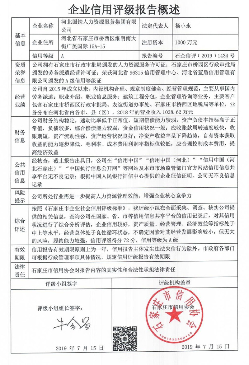 河北国铁人力资源服务集团有限公司