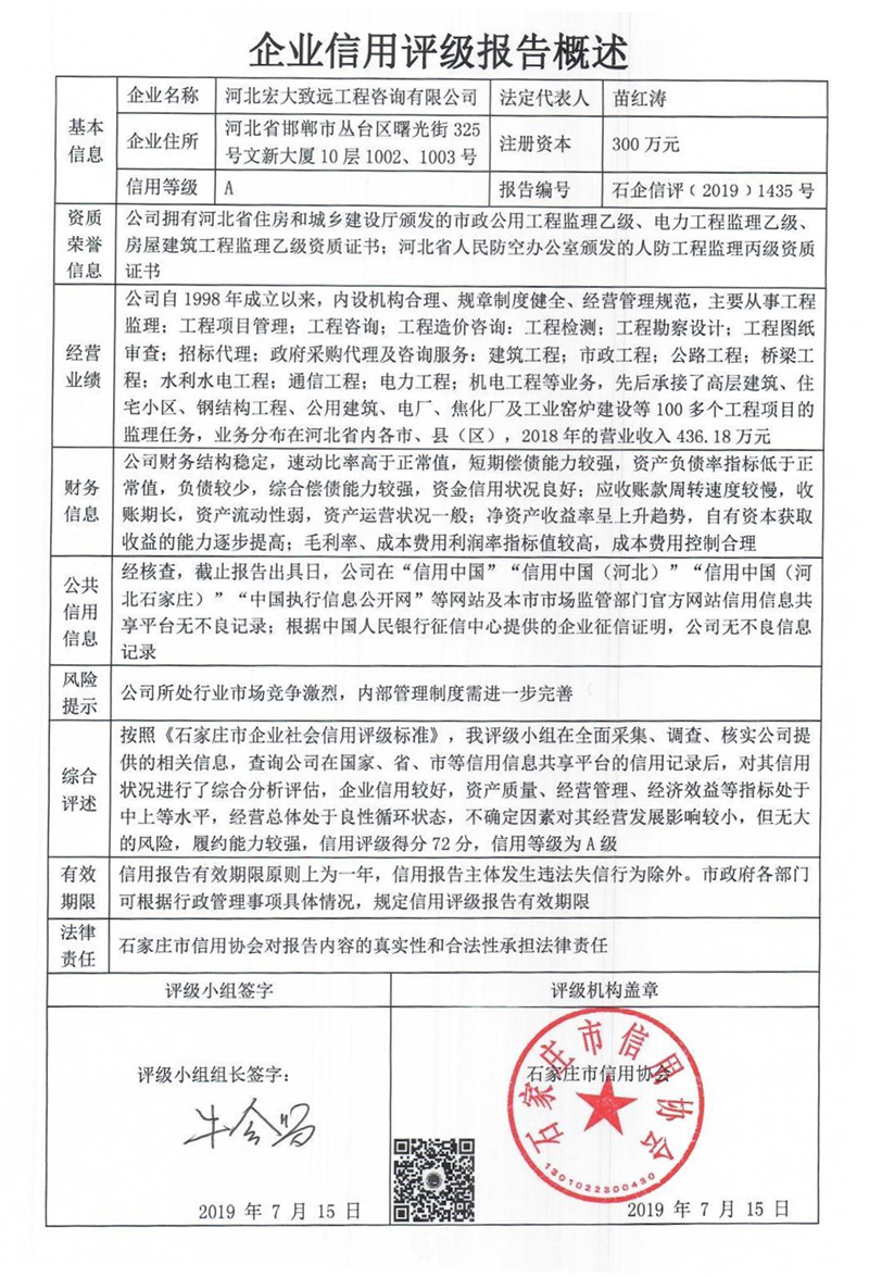 河北宏大致远工程咨询有限公司