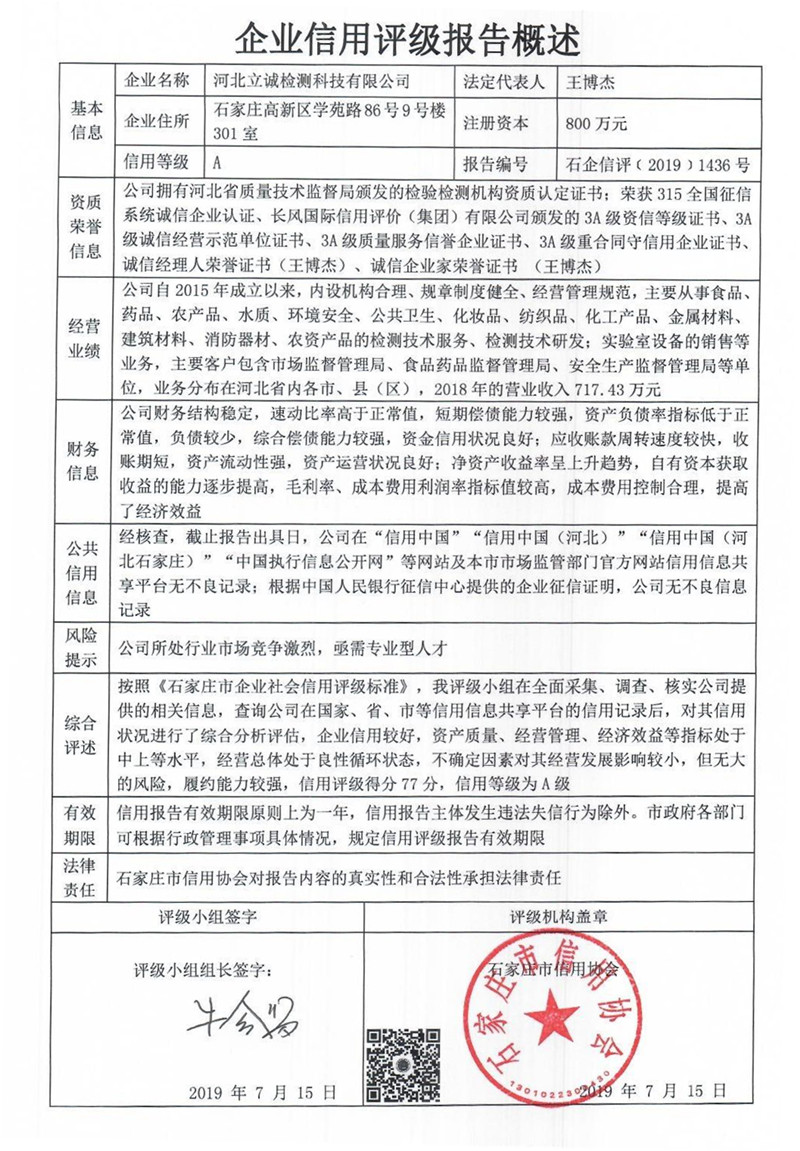 河北立诚检测科技有限公司