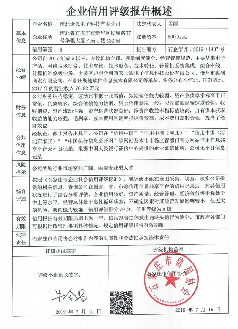 河北途晟电子科技有限公司