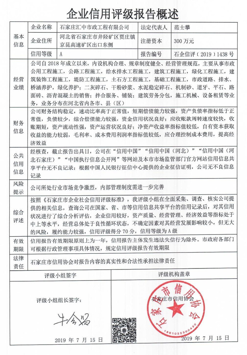 石家庄汇中市政工程有限公司