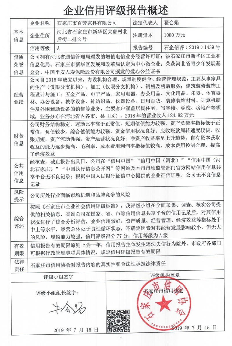 石家庄市百芳家具有限公司