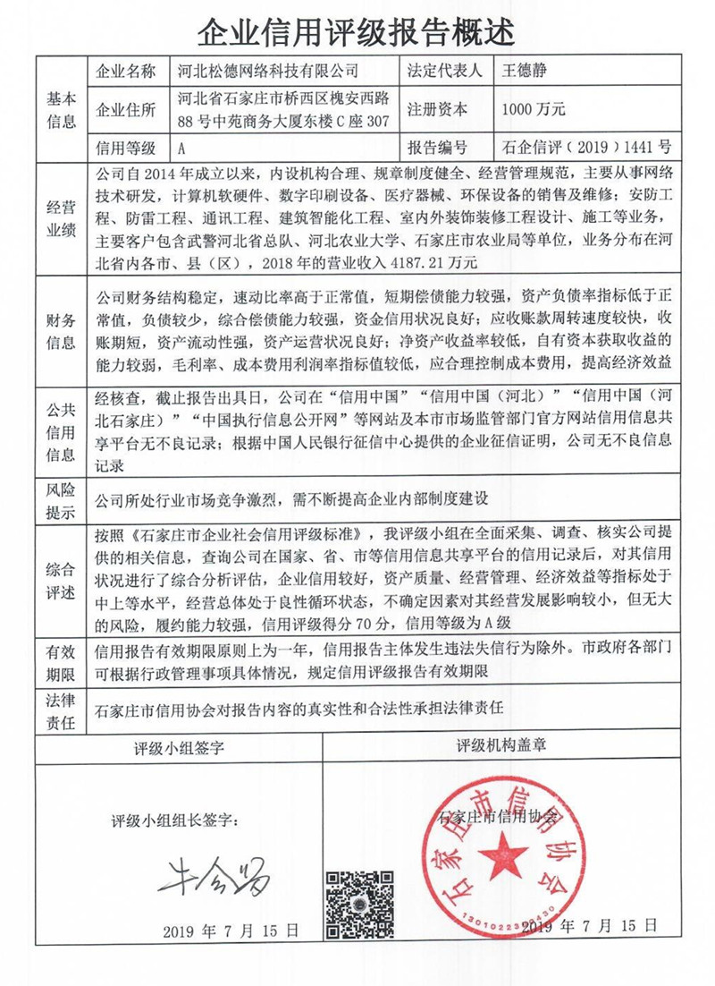 河北松德网络科技有限公司