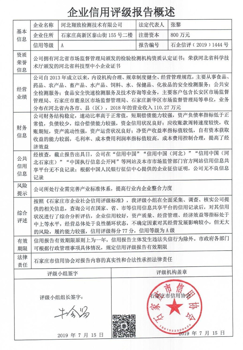 河北翔致检测技术有限公司
