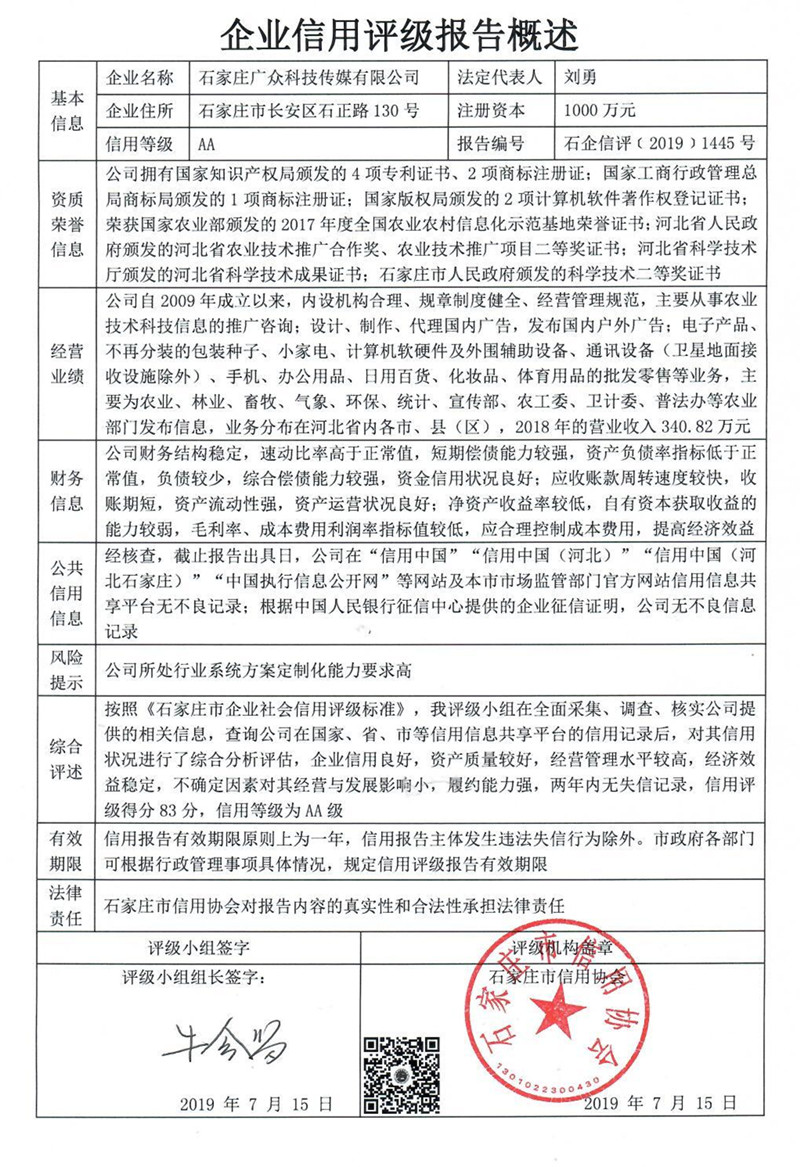 石家庄广众科技传媒有限公司