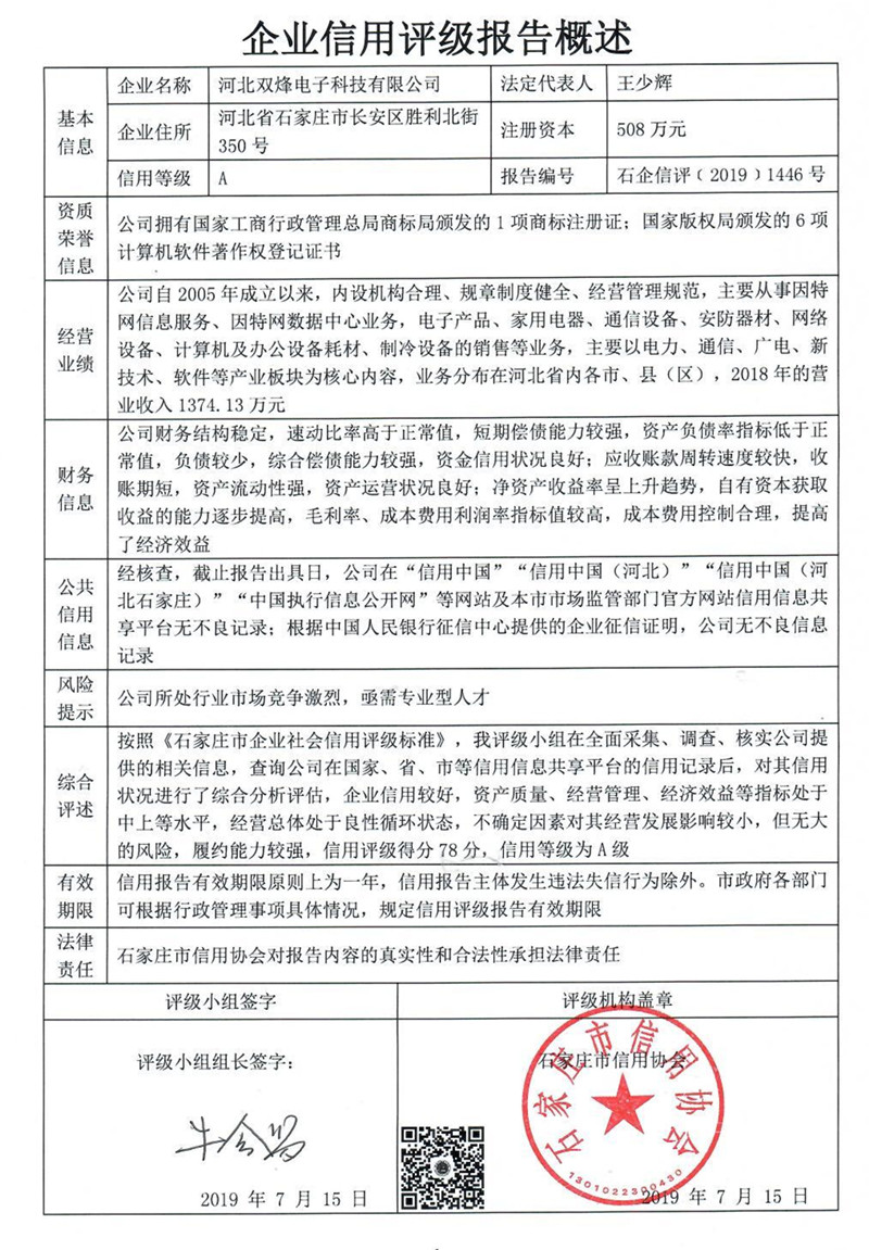 河北双烽电子科技有限公司