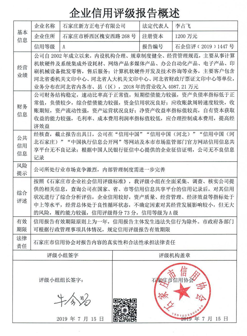 石家庄新方正电子有限公司
