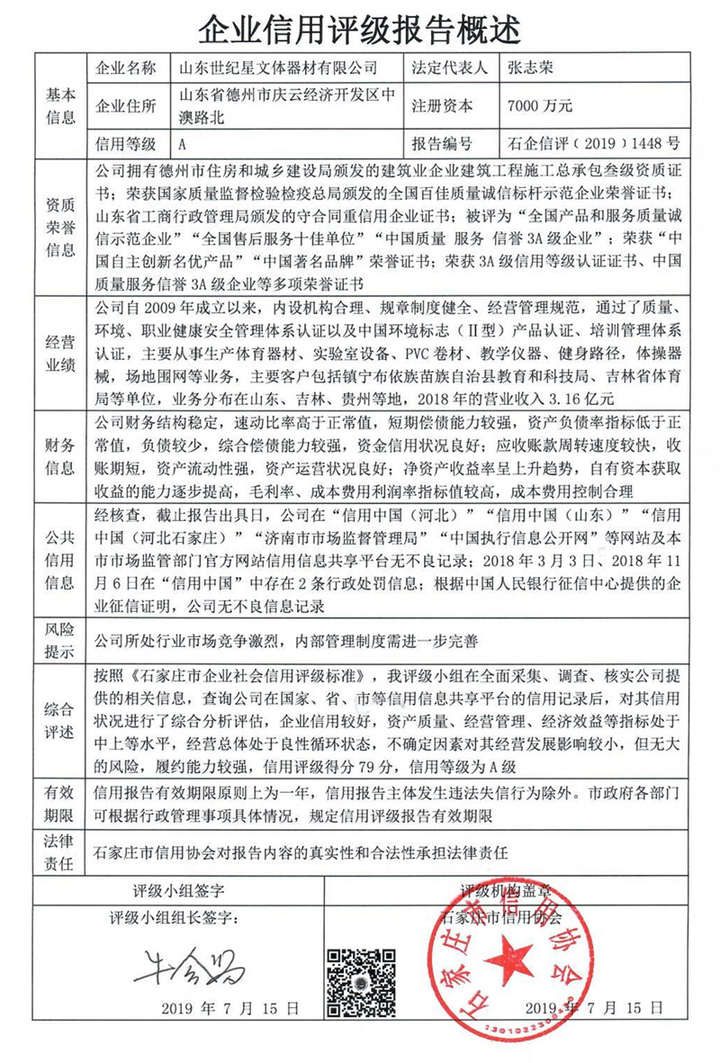山东世纪星文体器材有限公司