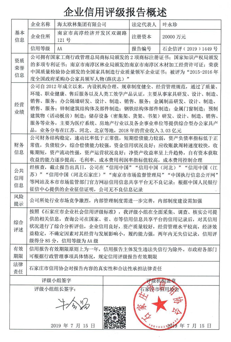 海太欧林集团有限公司