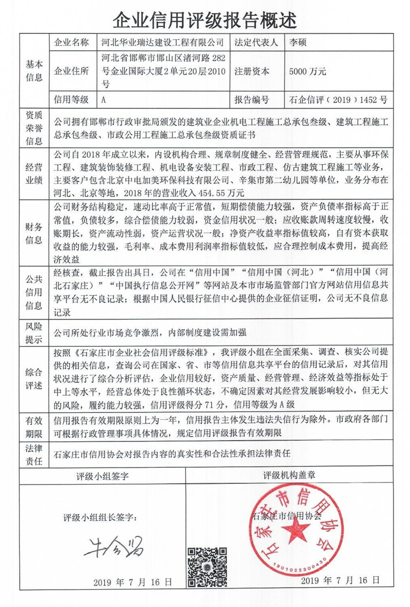 河北华业瑞达建设工程有限公司