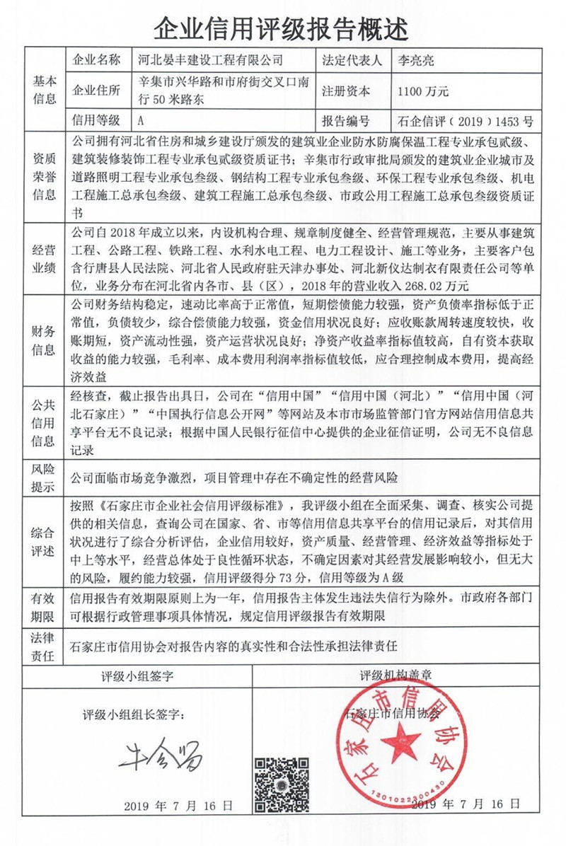 河北晏丰建设工程有限公司