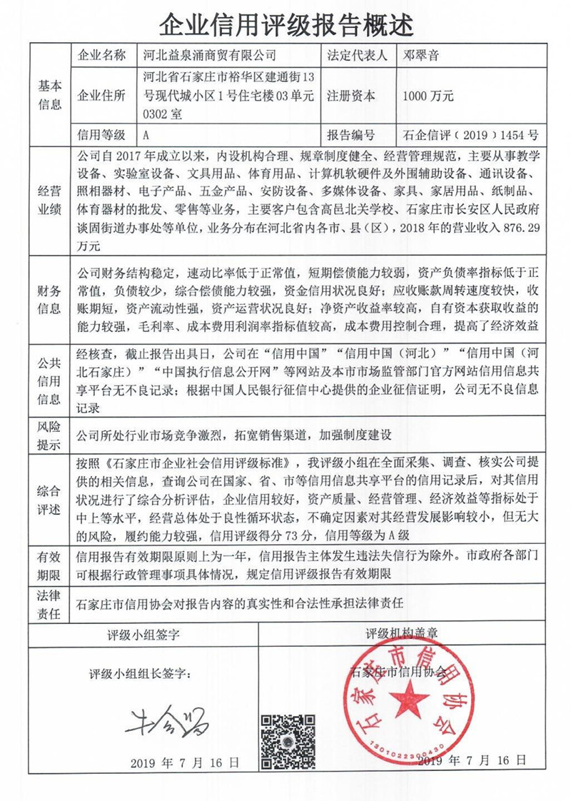 河北益泉涌商贸有限公司