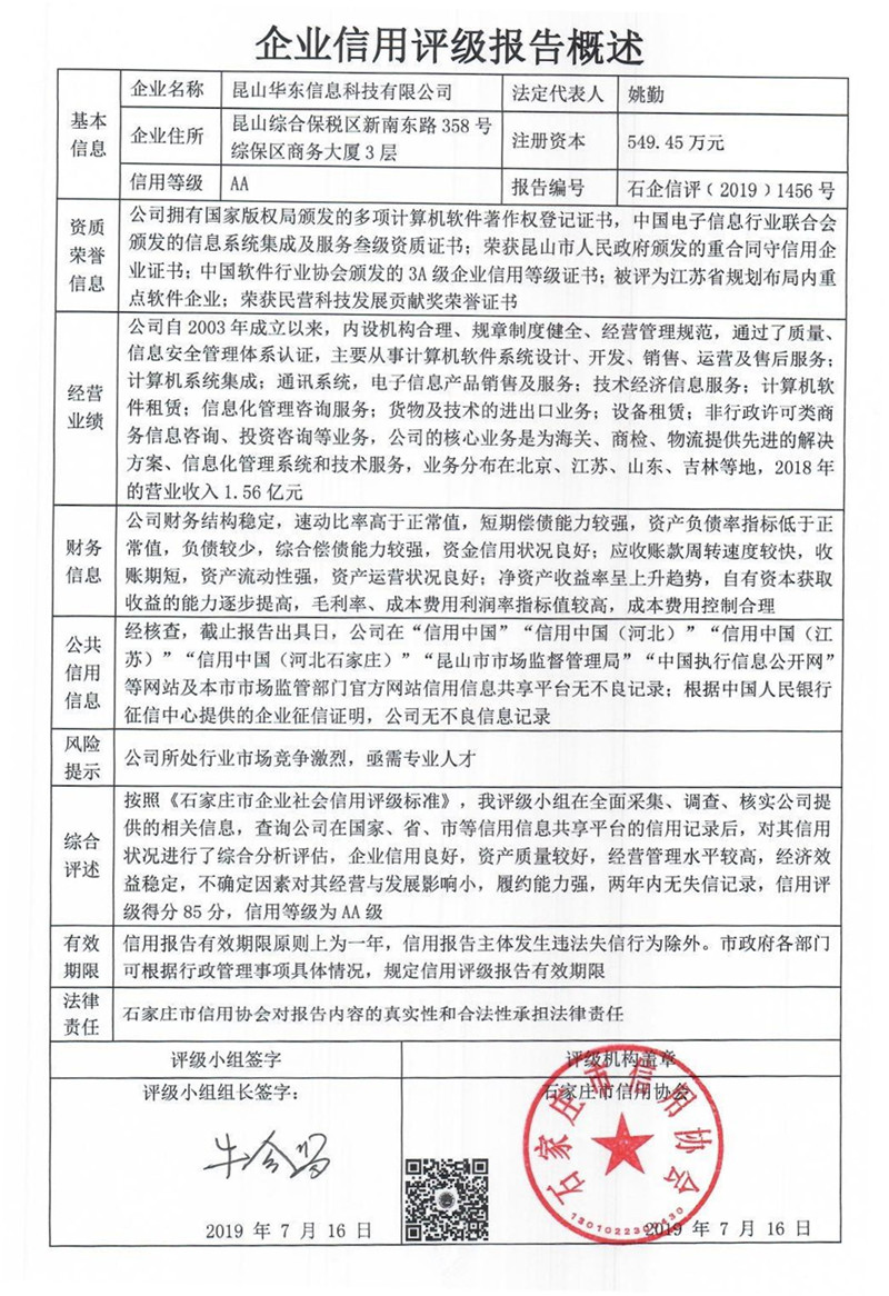 昆山华东信息科技有限公司