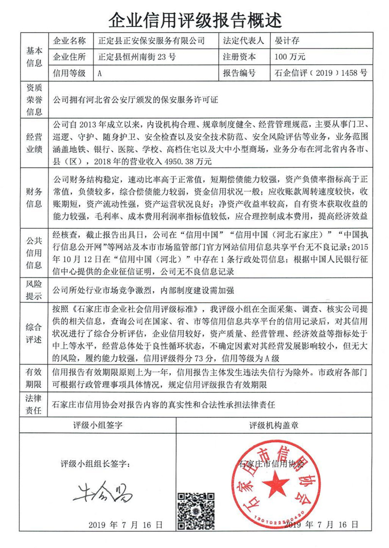 正定县正安保安服务有限公司
