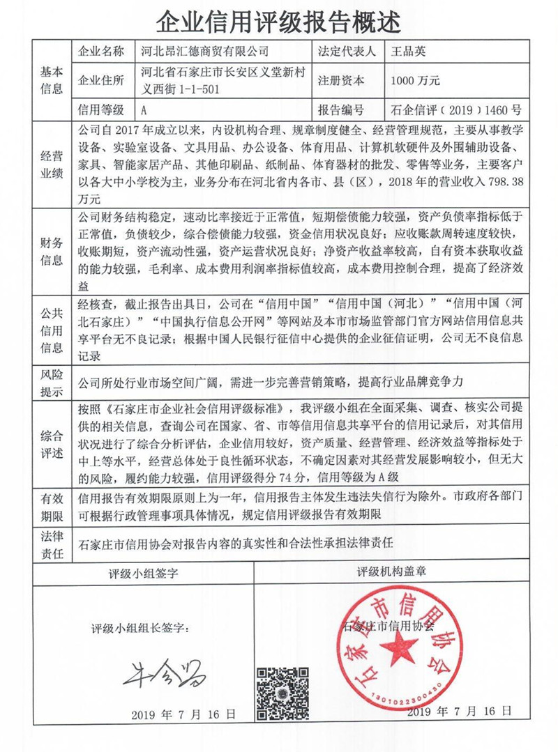 河北昂汇德商贸有限公司