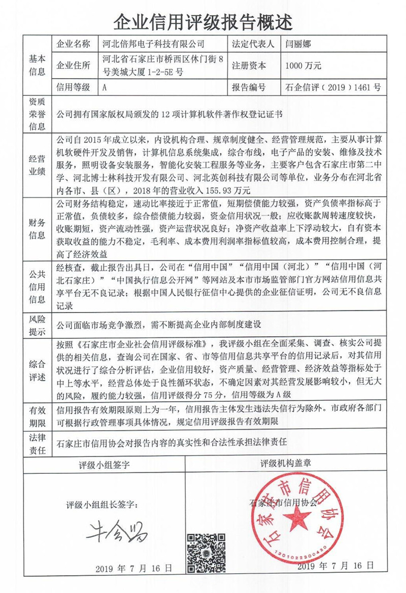 河北倍邦电子科技有限公司