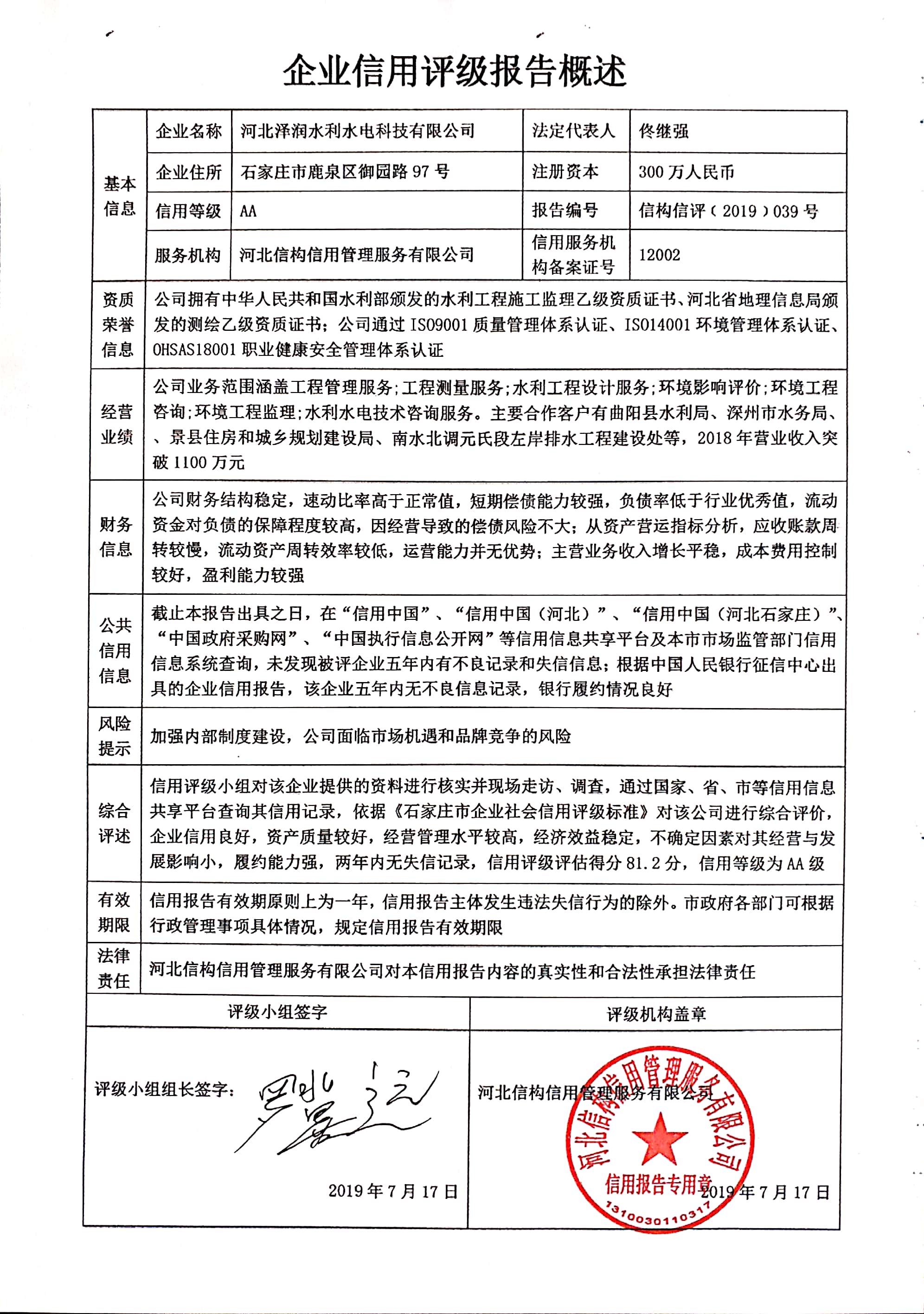河北泽润水利水电科技有限公司
