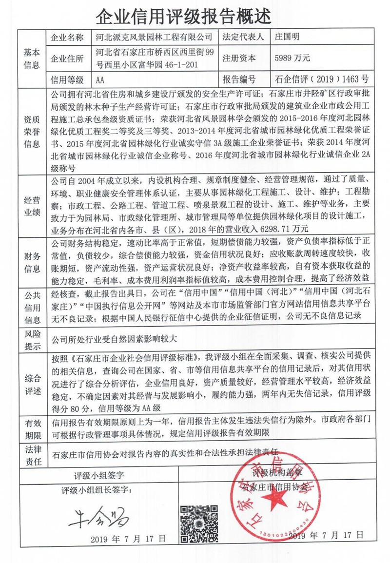 河北派克风景园林工程有限公司