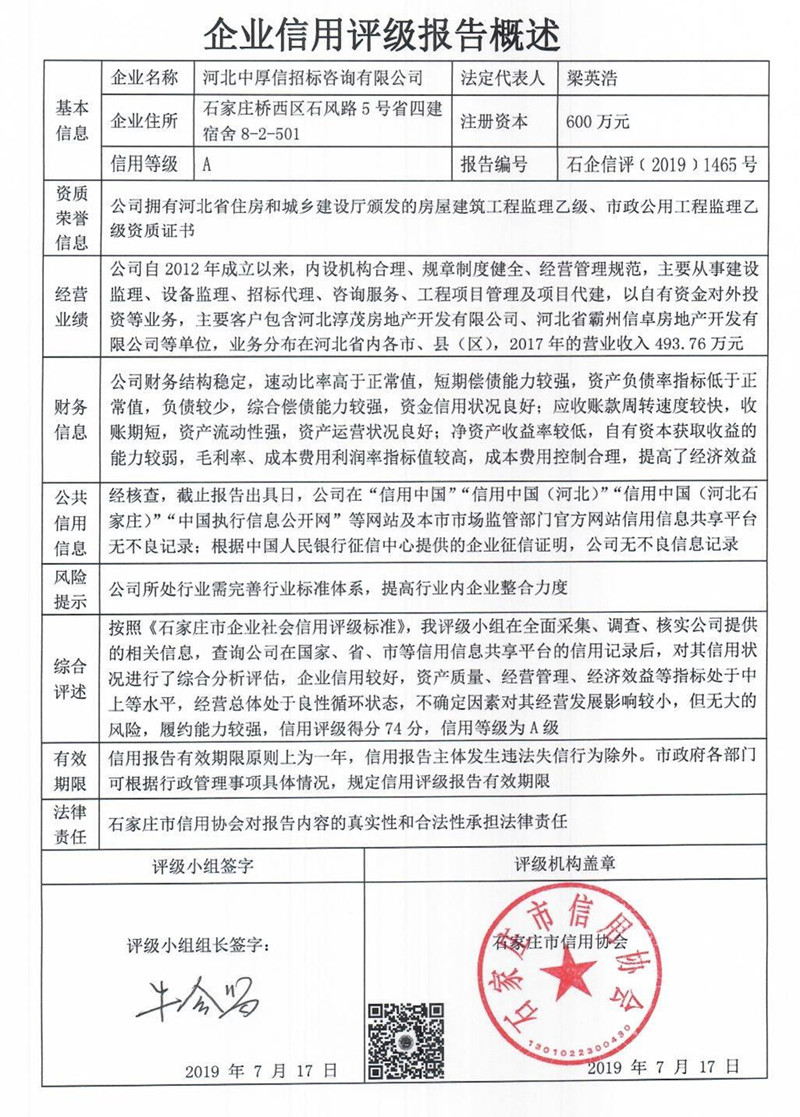 河北中厚信招标咨询有限公司