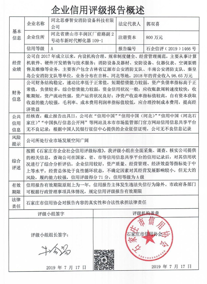 河北思睿智安消防设备科技有限公司