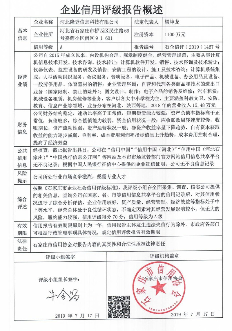 河北隆登信息科技有限公司