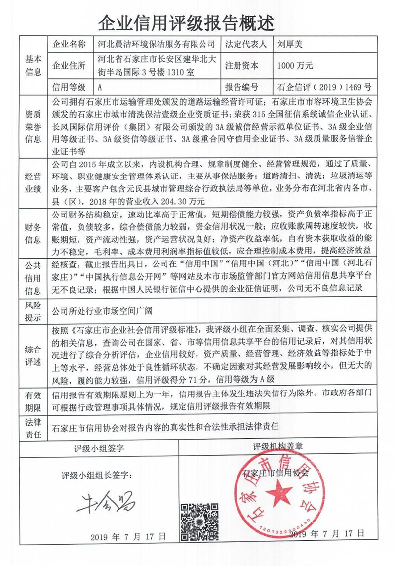 河北晨洁环境保洁服务有限公司