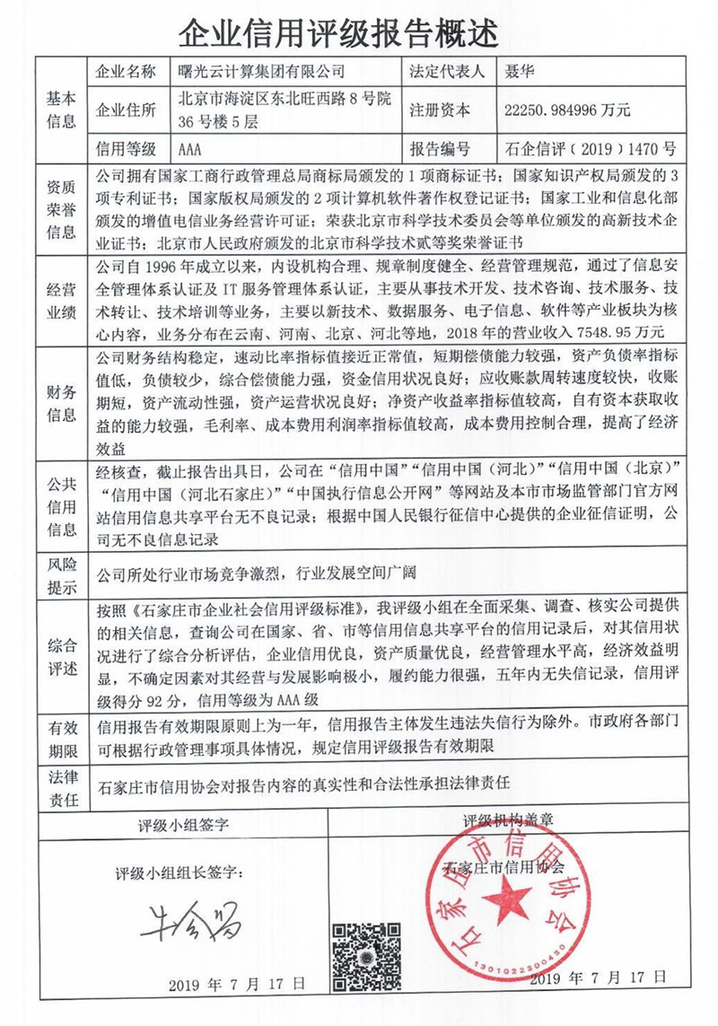 曙光云计算集团有限公司