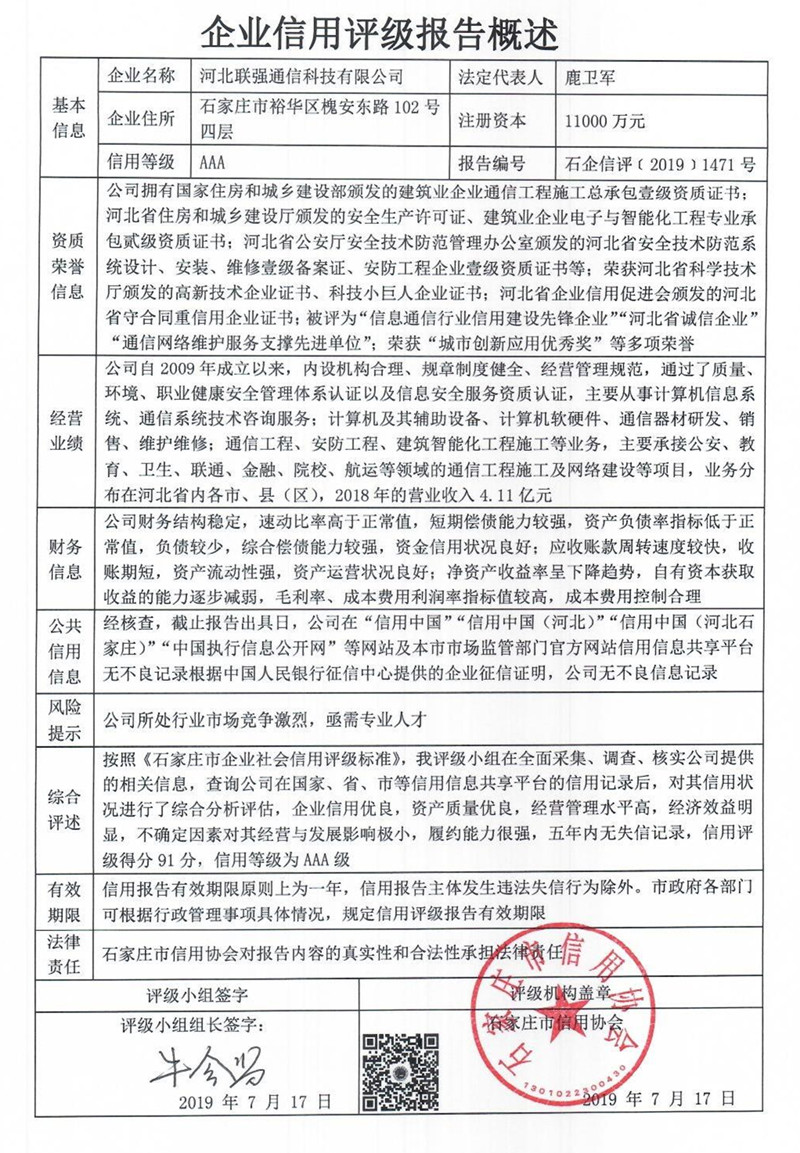 河北联强通信科技有限公司