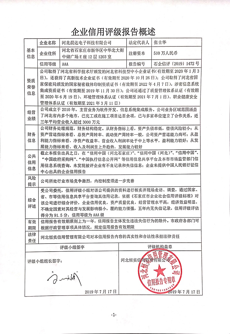 河北晨达电子科技有限公司
