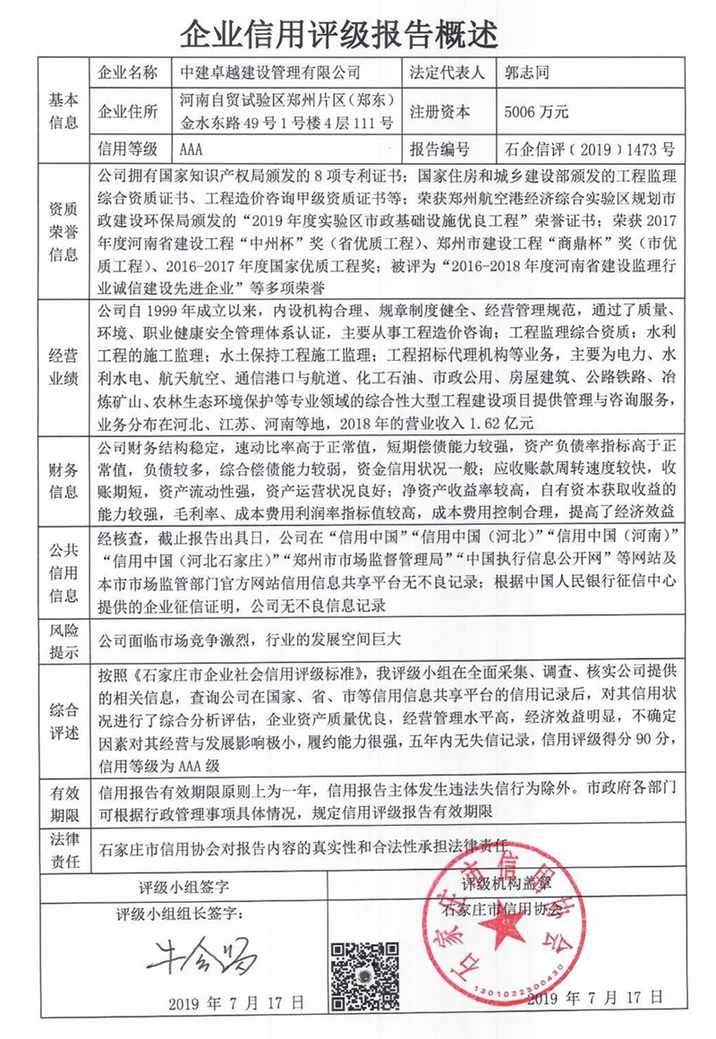 中建卓越建设管理有限公司