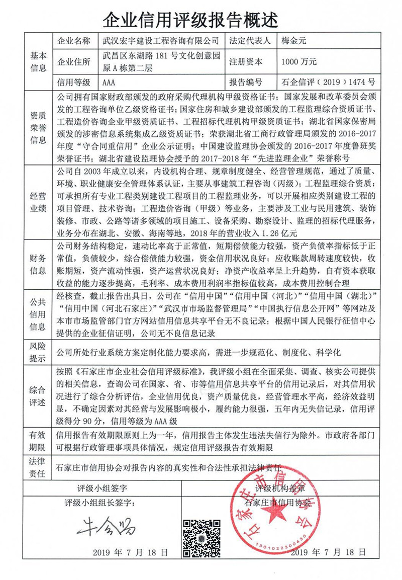 武汉宏宇建设工程咨询有限公司