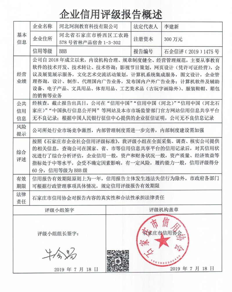 河北珂润教育科技有限公司