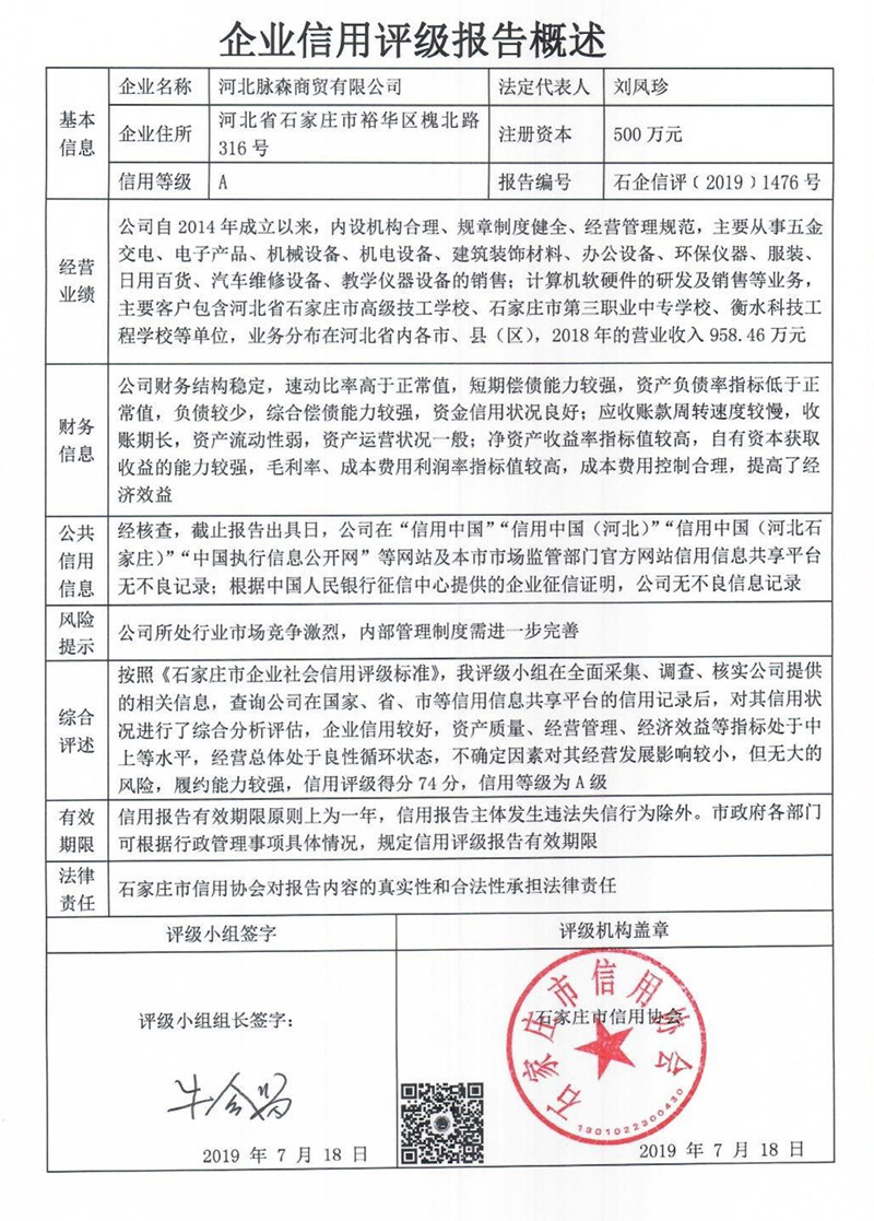 河北脉森商贸有限公司