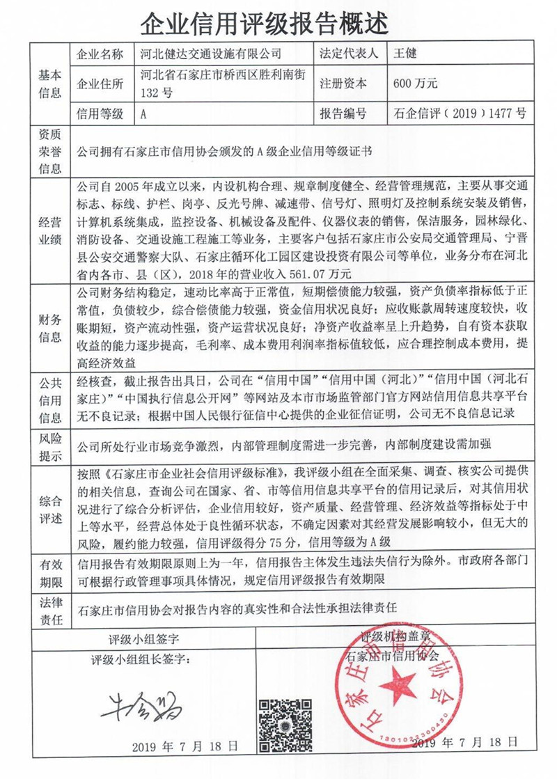 河北健达交通设施有限公司