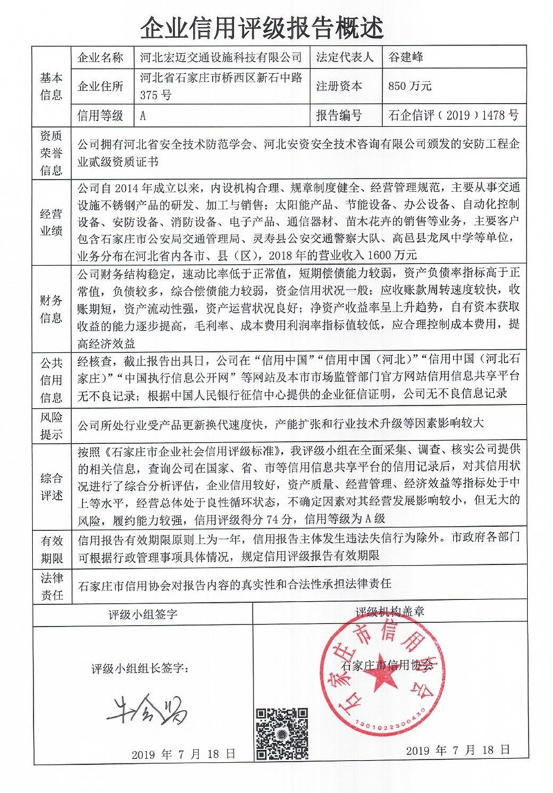 河北宏迈交通设施科技有限公司