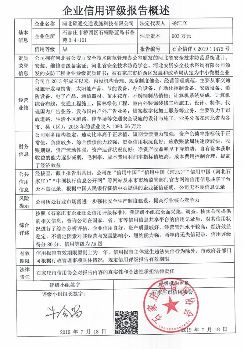 河北硕通交通设施科技有限公司