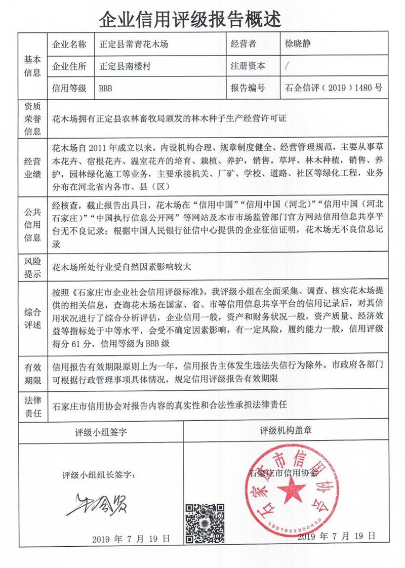 正定县常青花木场