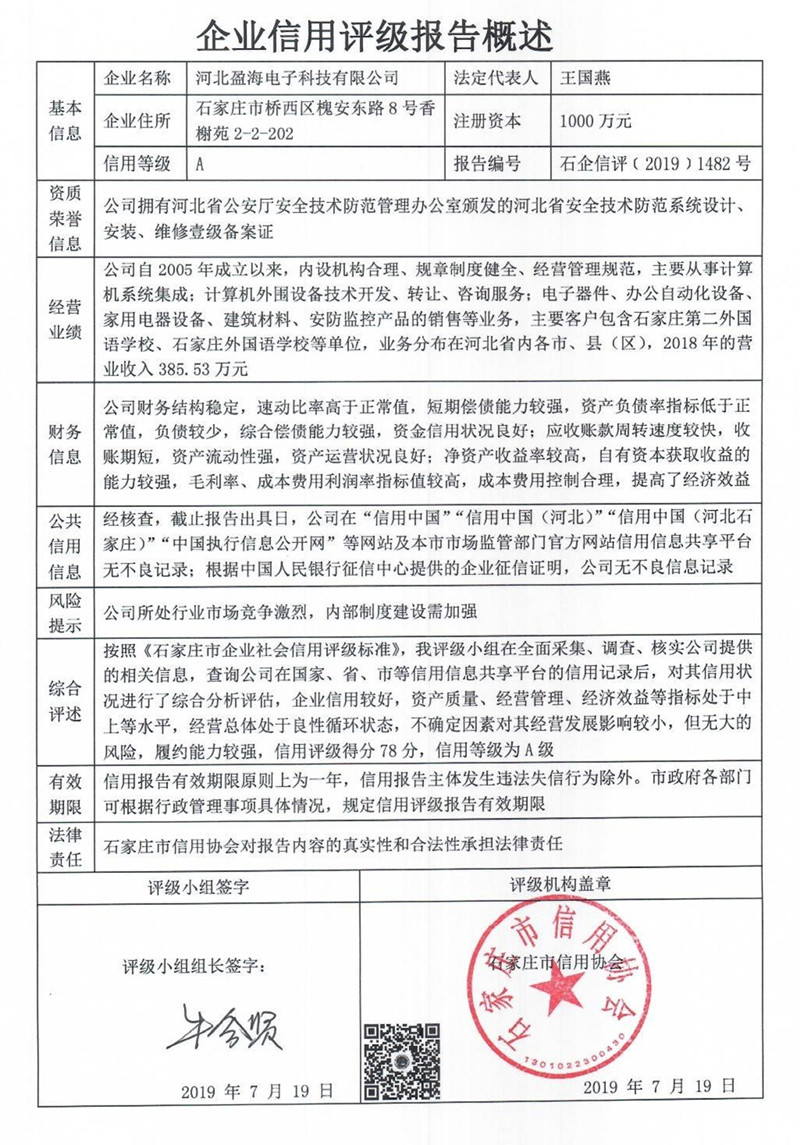 河北盈海电子科技有限公司
