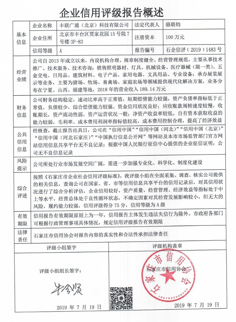 丰联广通（北京）科技有限公司