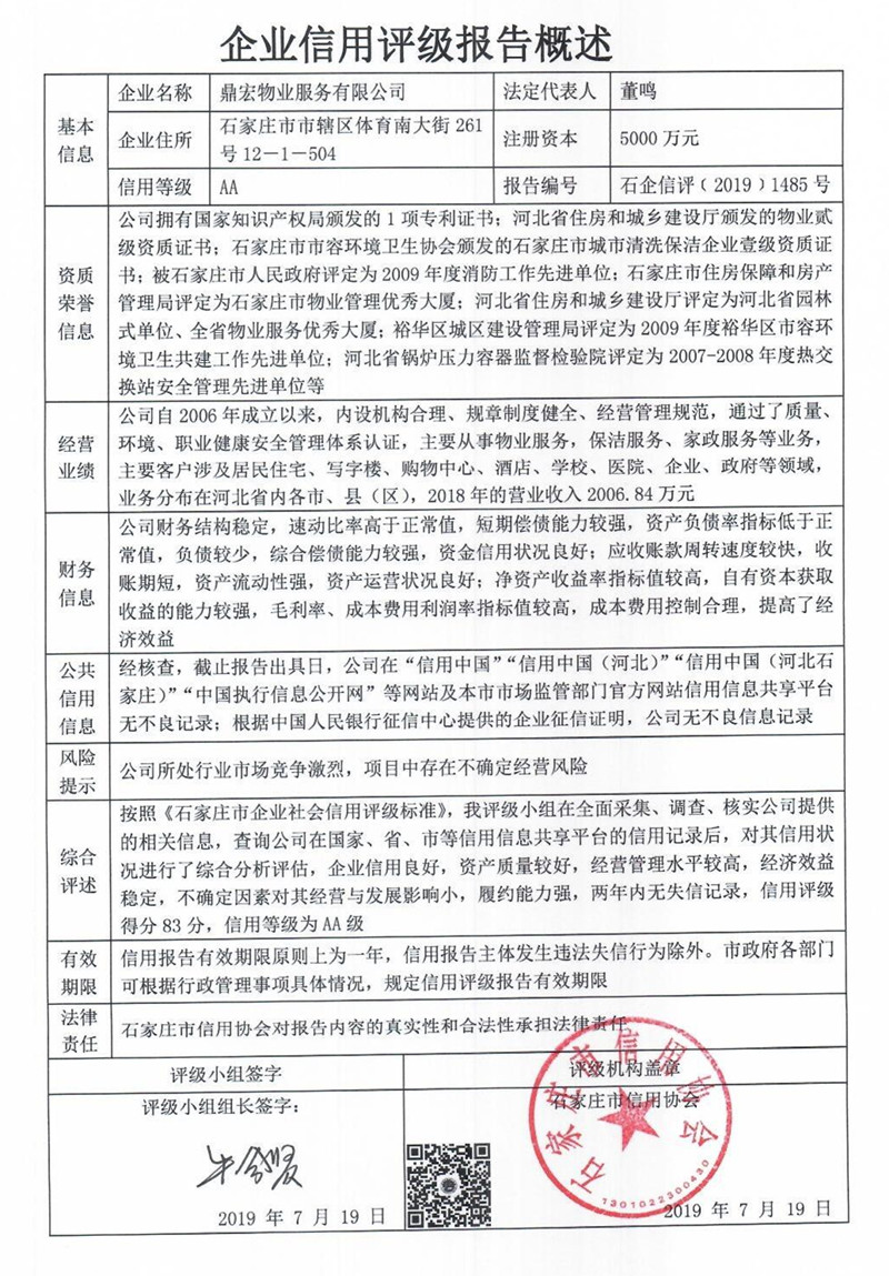 鼎宏物业服务有限公司