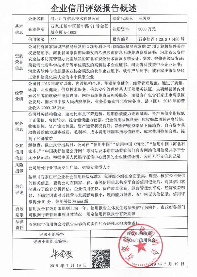 河北川谷信息技术有限公司