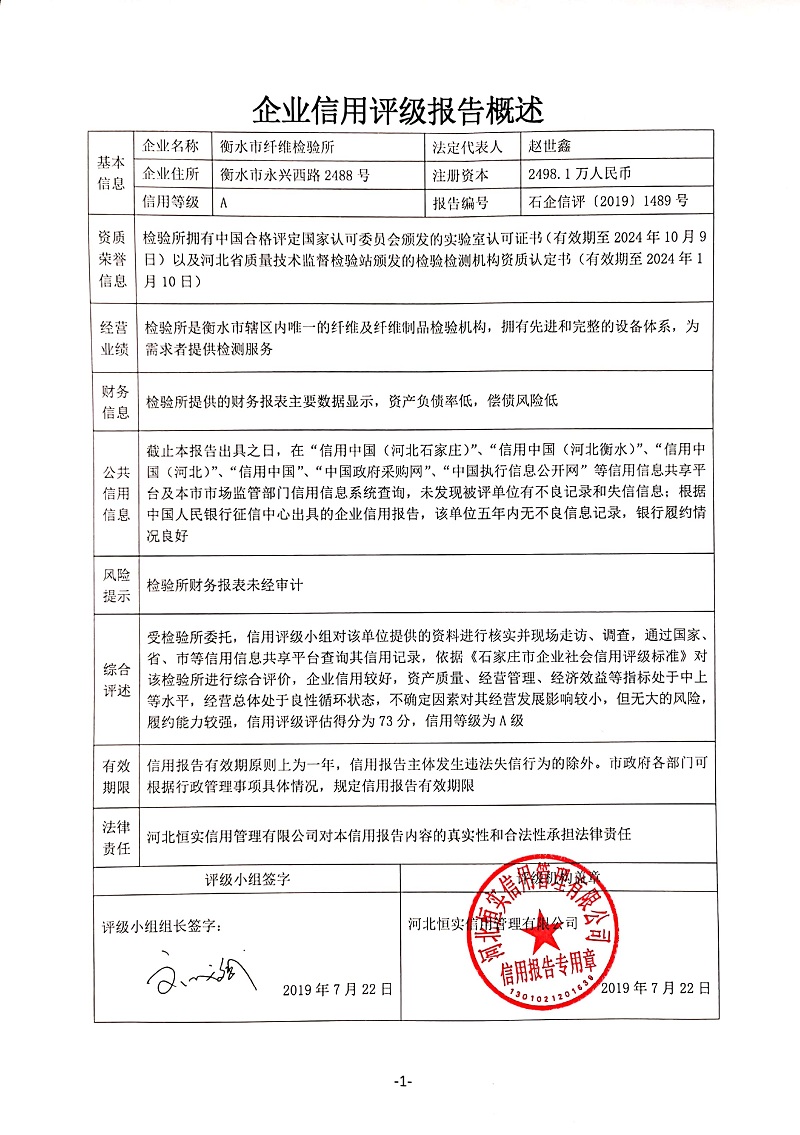 衡水市纤维检验所