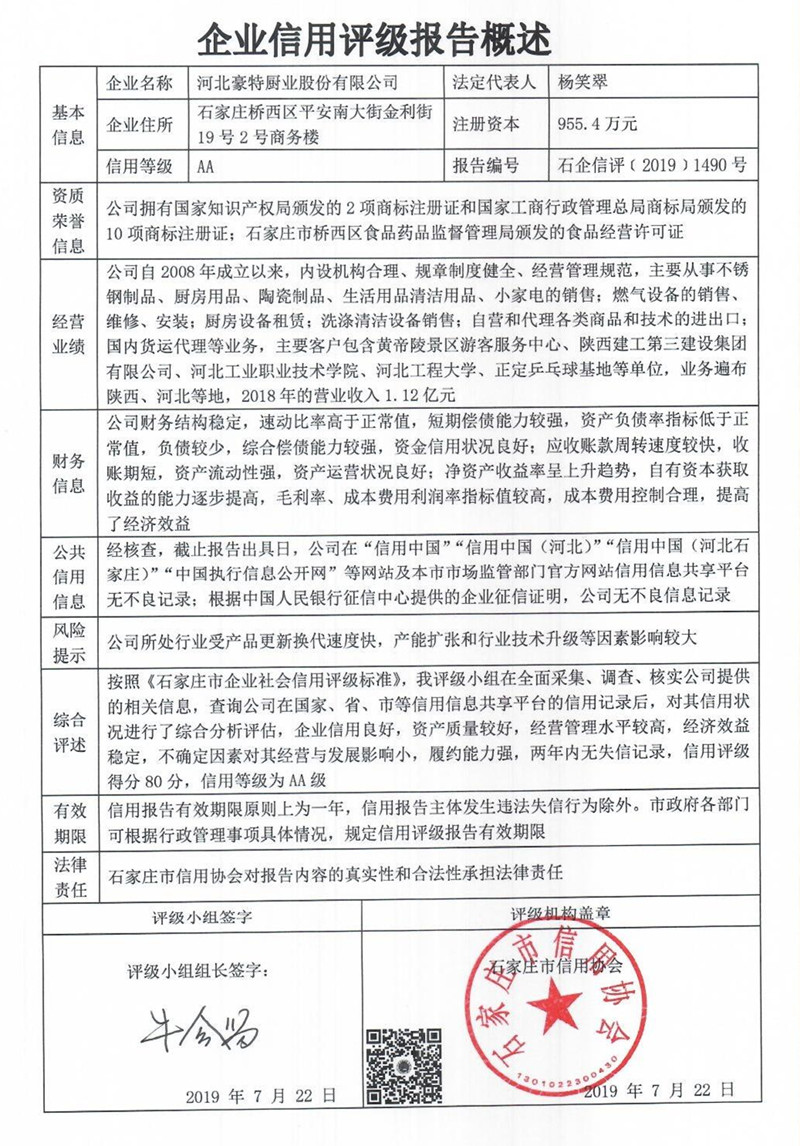 河北豪特厨业股份有限公司
