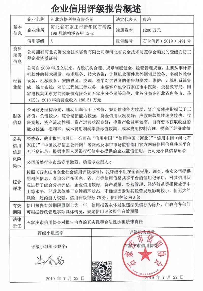 河北方格科技有限公司
