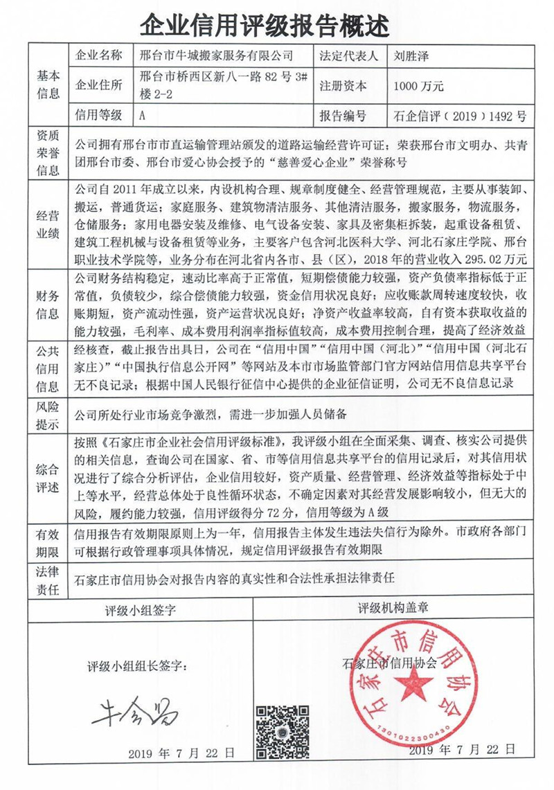 邢台市牛城搬家服务有限公司