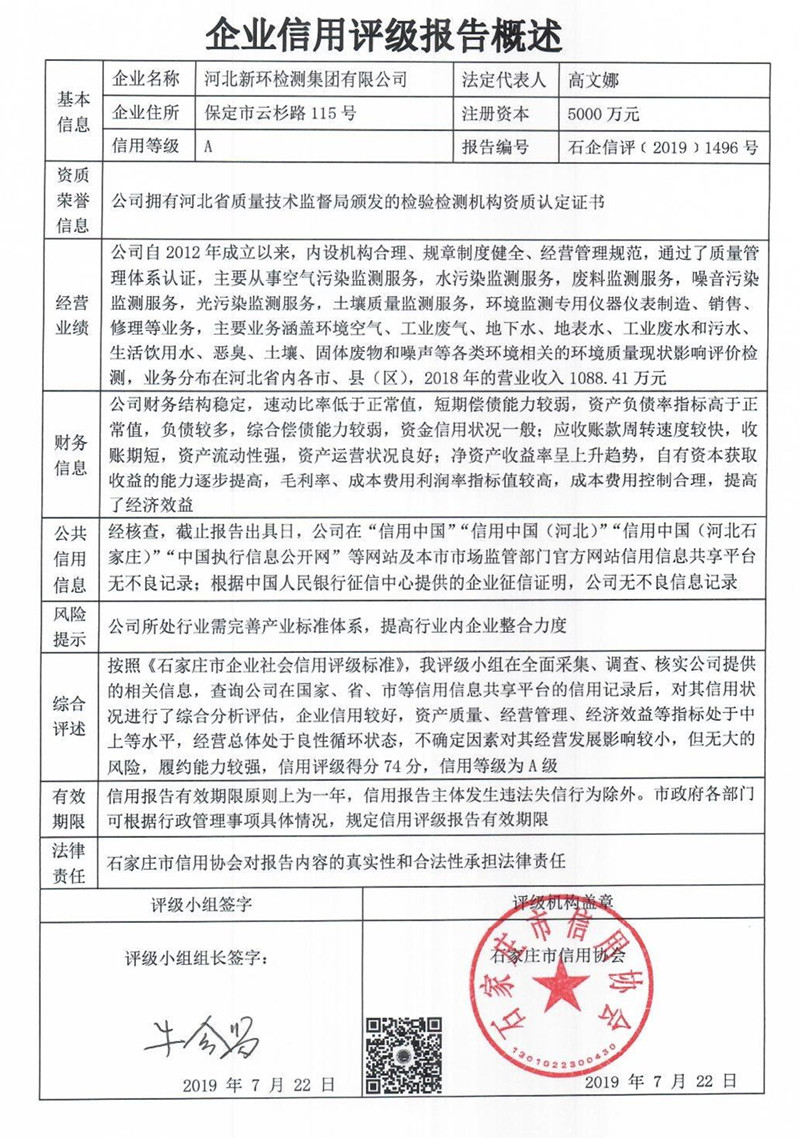 河北新环检测集团有限公司