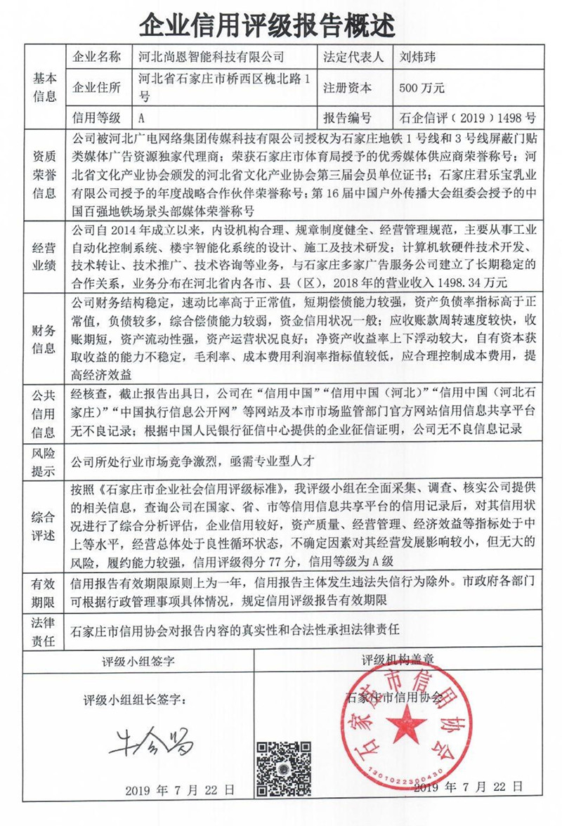 河北尚恩智能科技有限公司
